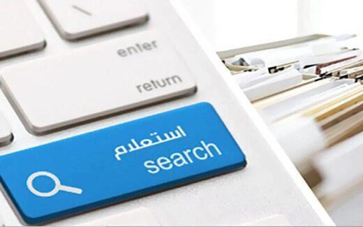 استعلام مخالفات المرور برقم اللوحة 2026 — مجانًا وبخطوات سهلة