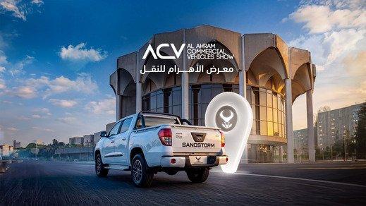 غداً.. انطلاق فعاليات معرض الأهرام 2026 لسيارات النقل في مصر بمشاركة 28 علامة