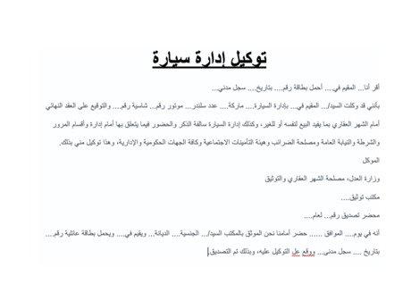 أهم الأوراق المطلوبة لعمل توكيل ادارة سيارة وطريقه استخراجه