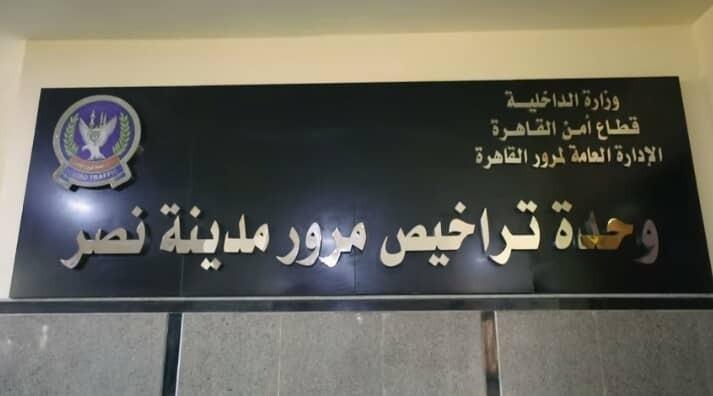 كل ما تريد معرفته عن ترخيص السيارات الجديدة والمستعملة في مصر